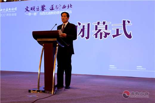 陕西省宗教局局长张宁岗在首届西北道教论坛闭幕会上的讲话