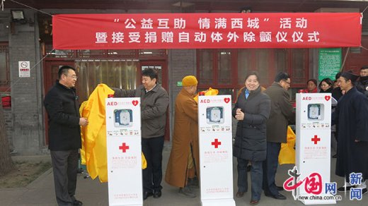 北京市首次在宗教场所安装自动体外心脏除颤仪