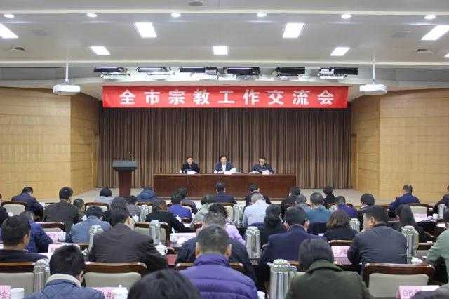 浙江省舟山市召开全市宗教工作交流会 