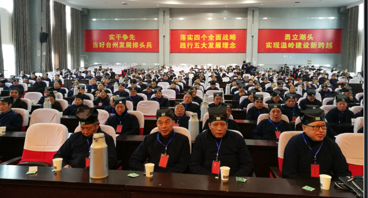 浙江省温岭市道教协会第八届换届选举圆满完成