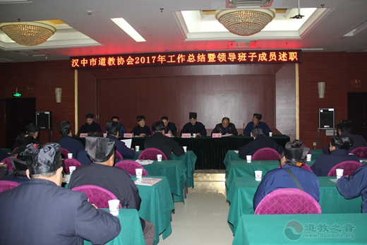 2017年汉中市道教协会二届三次理事（扩大）会议召开