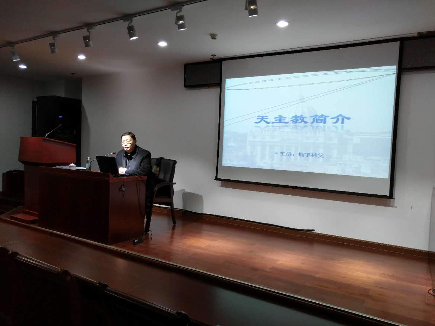 中国天主教主教团副秘书长杨宇神父到中国道教学院做专题讲座