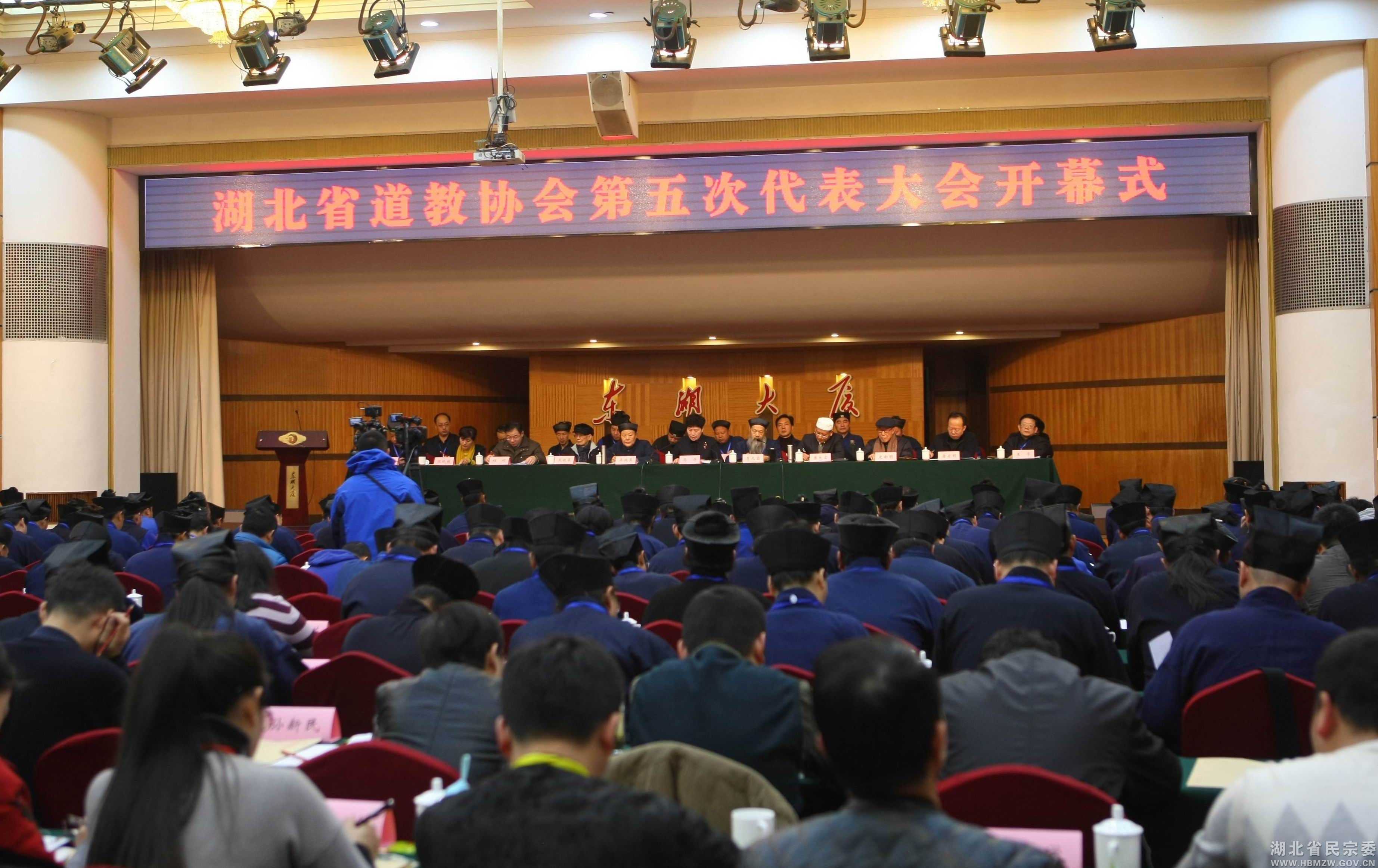 湖北省道教协会第五次代表大会召开