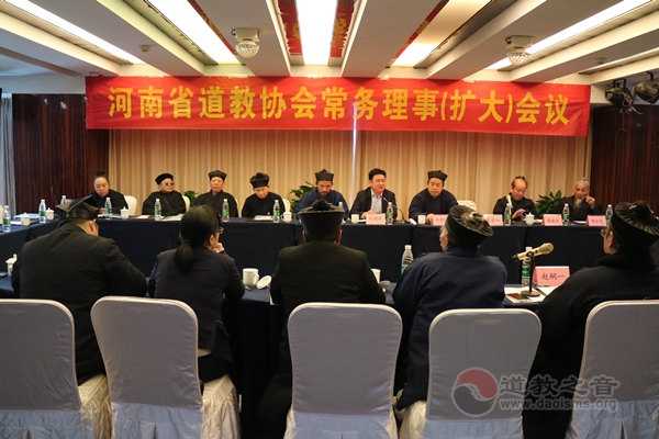 河南省道教协会召开常务理事扩大会议