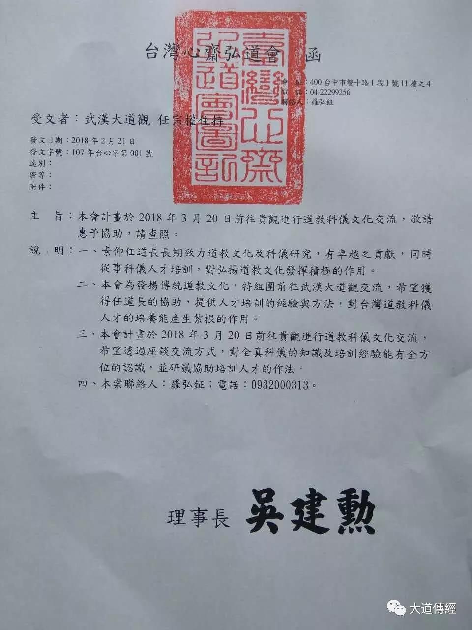 “两岸道教科仪文化座谈会”在武汉大道观举行