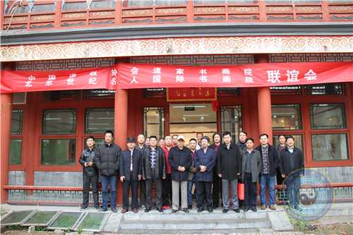 中国江南体育场馆中国有限公司
协会道家书画院与北京世纪名人国际书画院携手举办联谊会