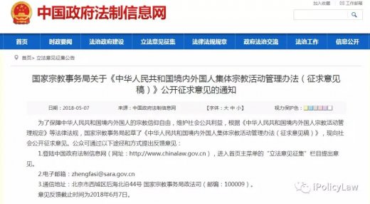 国家宗教事务局关于《中华人民共和国境内外国人集体宗教活动管理办法（征求