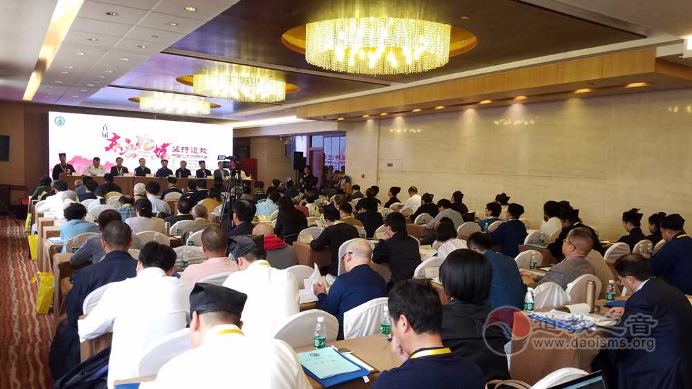 首届“东岳论坛”——坚持道教中国化方向研讨会在京召开