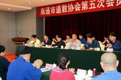 南通市道教协会召开第五次会员代表会议