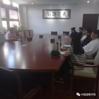 中国道教学院召开2018级本科专业课程设置研讨会