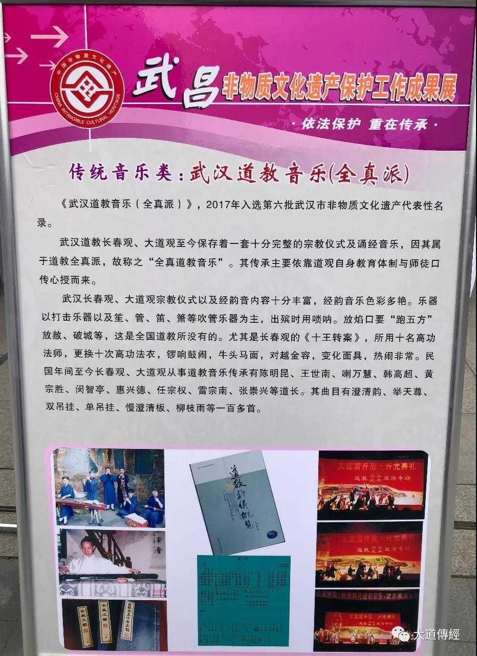 湖北省武汉市道教申遗项目参加“纪念文化和自然遗产日系列活”