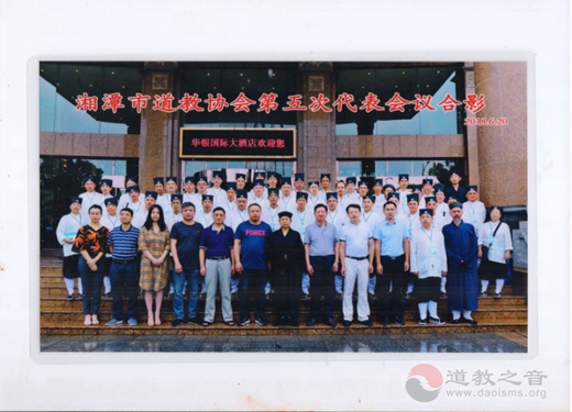 湘潭市道教协会第五次代表大会成功召开
