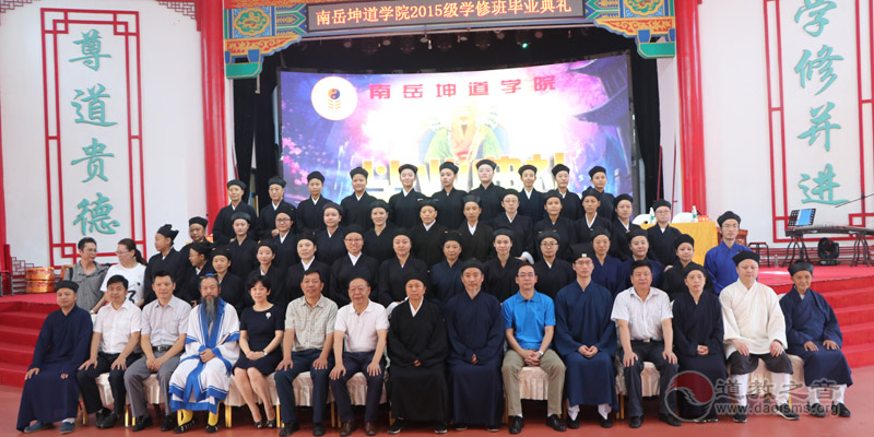 南岳坤道学院举行2015级学修班毕业典礼