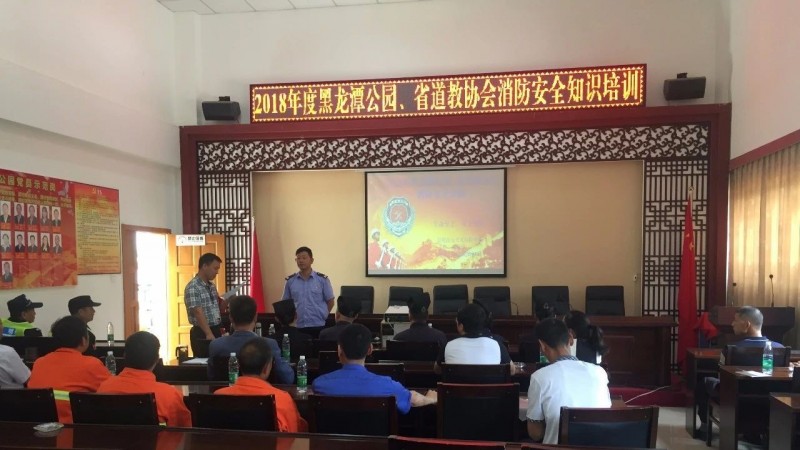 云南道教协会与黑龙潭公园举行2018年消防安全培训暨消防演练活动