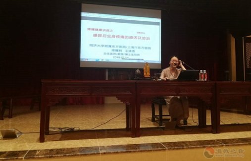 上海市浦东道教养生委员会举办健康养生专题讲座