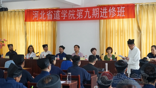 河北省道学院举行第九期进修班开班仪式