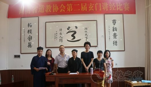 黄至安方丈在湖南省道教协会第二届玄门讲经会上的开示
