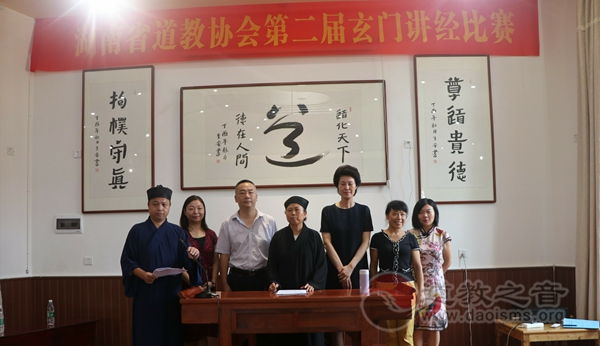 黄至安方丈在湖南省道教协会第二届玄门讲经会上的开示发言