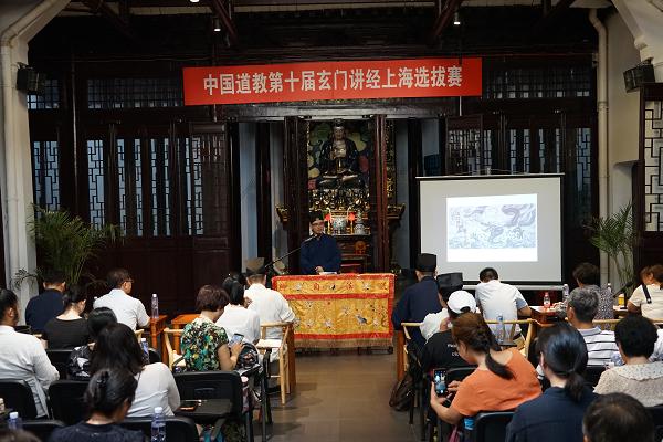 中国道教第十届玄门讲经上海选拔赛在虹庙举行