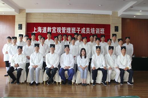 上海市道协举办上海道教宫观管理班子成员培训班