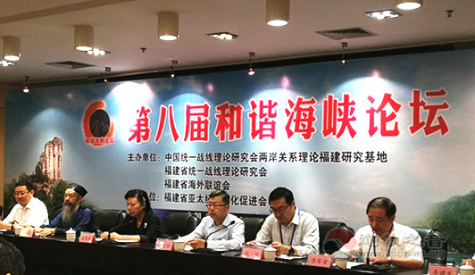 李光富会长出席第八届和谐海峡论坛