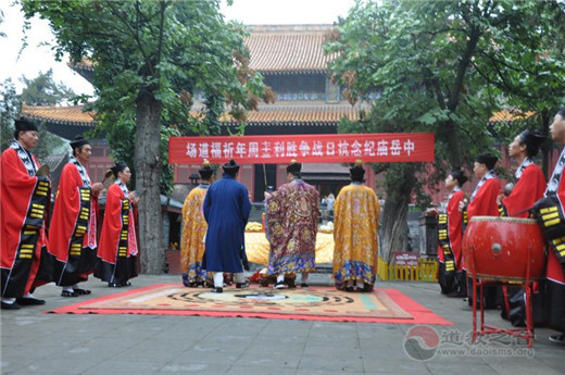 中岳庙举行纪念抗日战争胜利七十三周年祈福道场