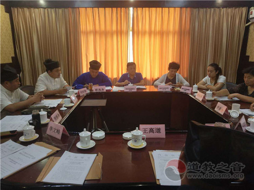 山东省聊城市道教协会第一届三次常务理事会召开