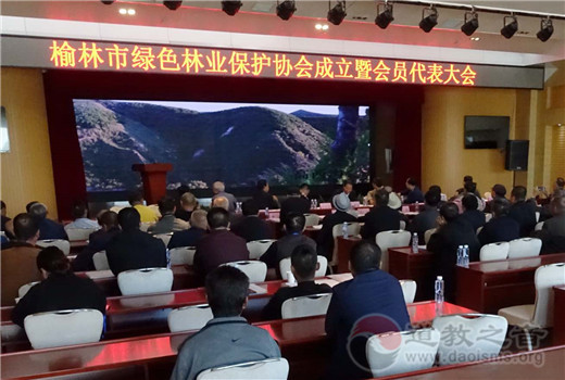 陕西省榆林成立绿化道观和乡村的绿色协会