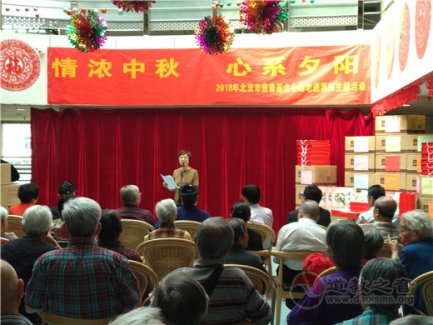 北京市慈善基金会举行2018年爱心助老送温暖活动