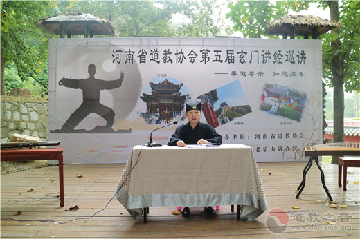河南省道教协会开展第五届巡回讲经活动