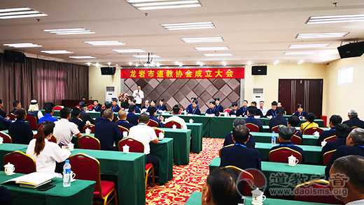 福建省龙岩市道教协会召开第一次代表大会