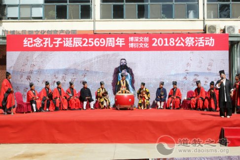 河北省道教协会参与发起纪念孔子诞辰2569周年活动