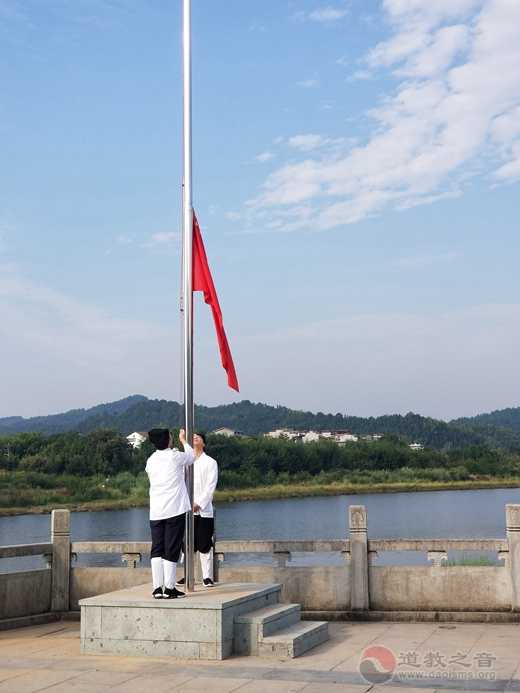 龙虎山道协举行升国旗仪式庆贺伟大祖国六十九岁华诞