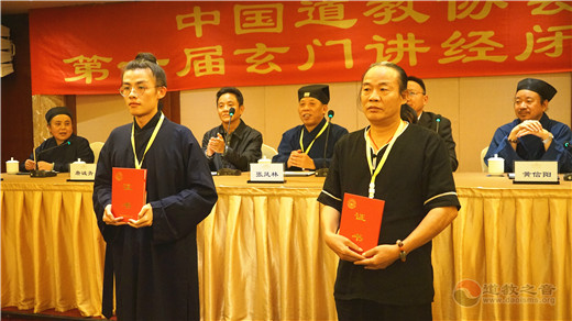 中国道教协会第十届玄门讲经活动圆满落幕