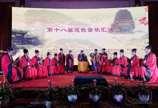 河北省道教太平道乐团参加第十八届道教音乐汇演