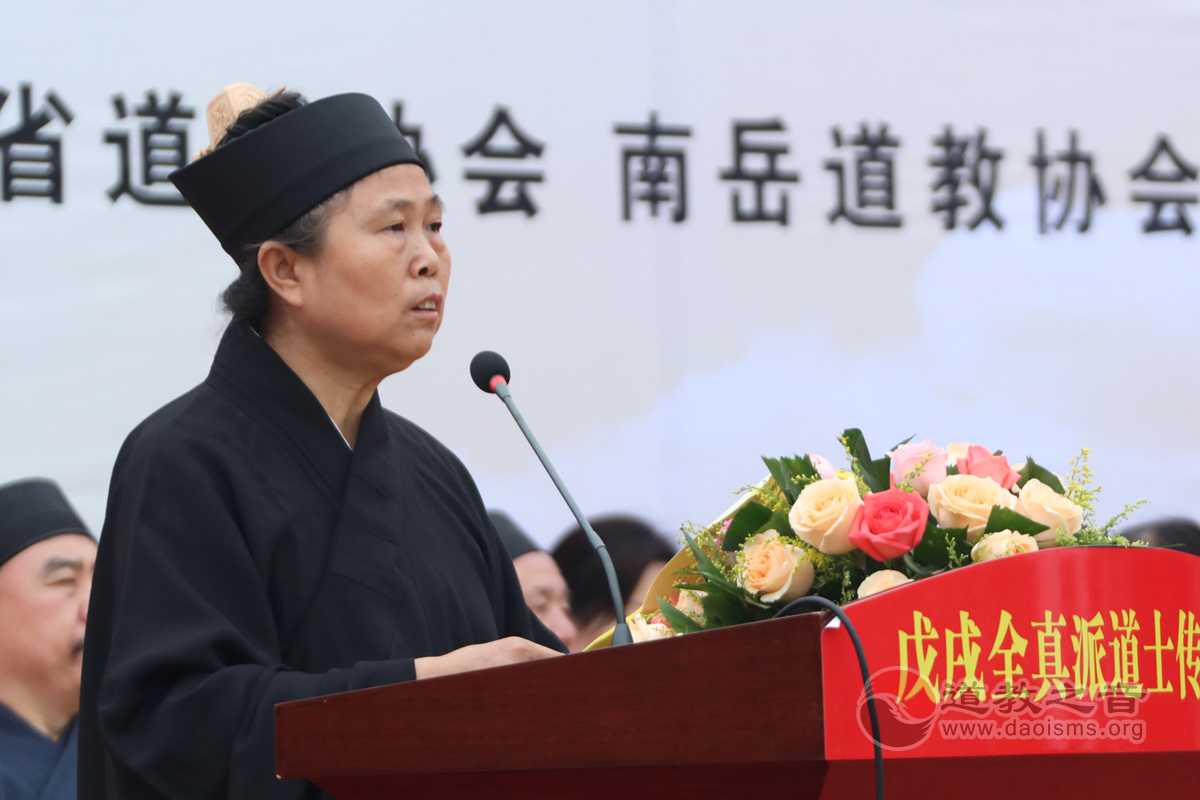 黄至安方丈在2018年中国道教全真派传戒典礼上的致词