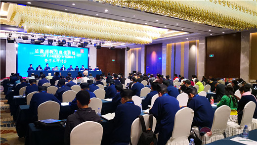 “纪念《上海道教》创刊30周年暨学术研讨会”在上海召开