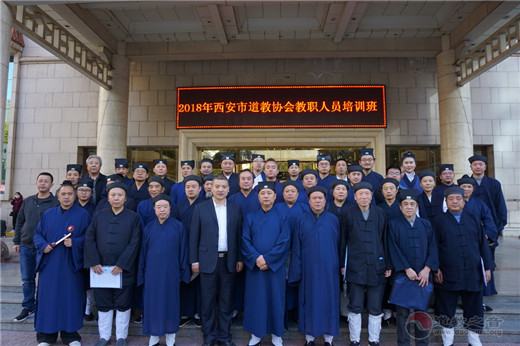 陕西省西安市道教协会2018年教职人员培训班圆满举办
