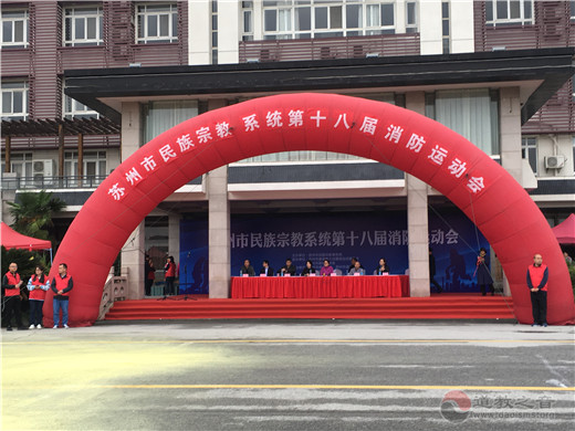 江苏苏州城隍庙参加民宗系统消防运动会