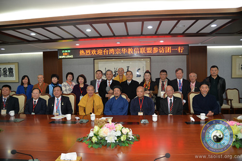 台湾宗华教信联盟参访团拜访中国道教协会