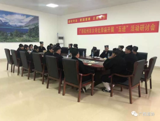 广西壮族自治区道教界掀起“五进”活动学习热潮