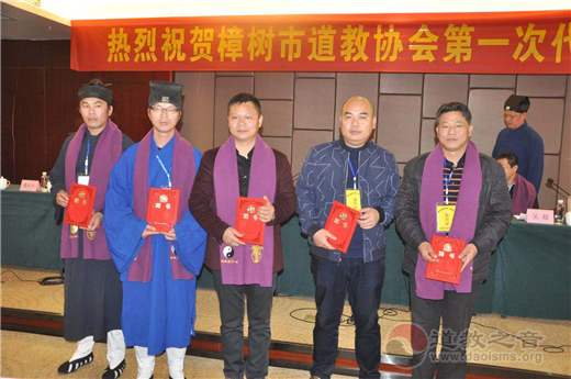 江西省樟树市道教协会成立暨第一次代表会议隆重召开