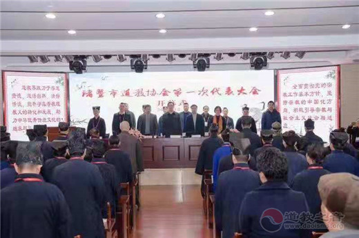 浙江省诸暨市道教协会成立暨第一次代表会议隆重召开