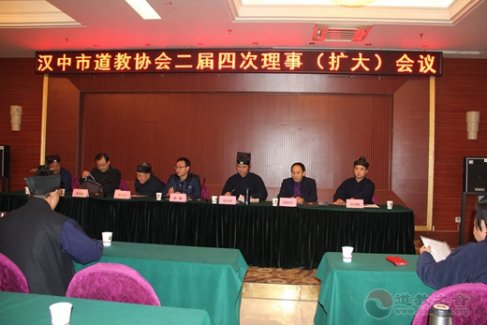 汉中市道教协会召开二届四次理事（扩大）会议暨宗教政策法规培训班