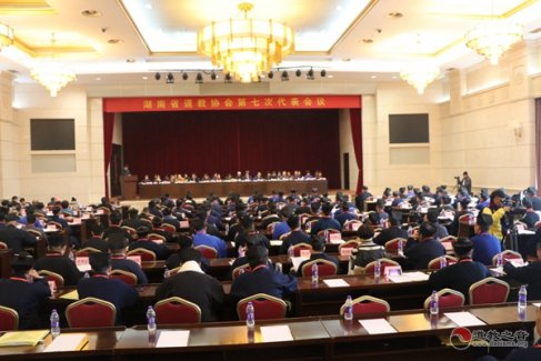 湖南省道教协会召开第七次代表会议