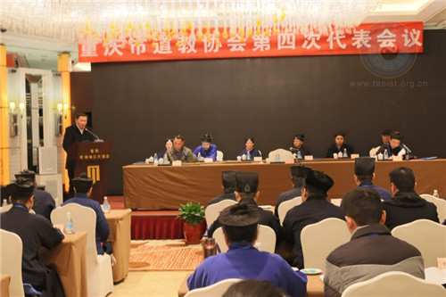 重庆市道教协会第四次代表会议胜利闭幕