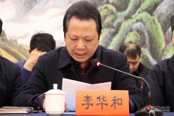 湖南省邵阳市道教协会第三次代表会议举行