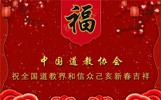 中国江南娱乐在线登录账号
协会祝全国江南娱乐在线登录账号
界和信众己亥新春吉祥