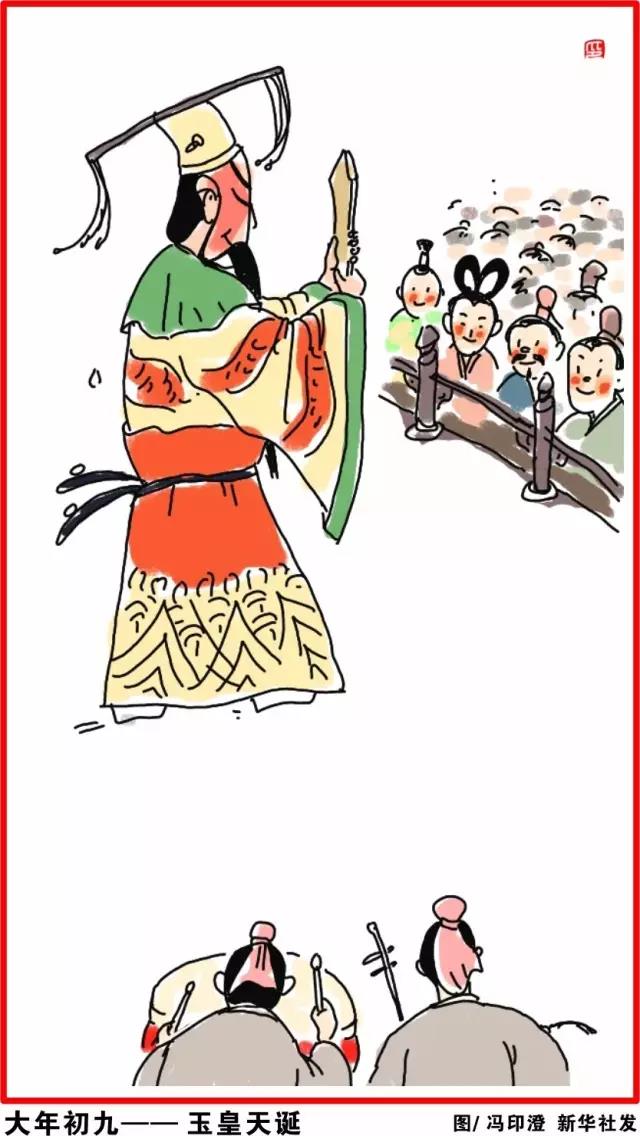 新华社微信漫画——正月初九“天公寿诞”