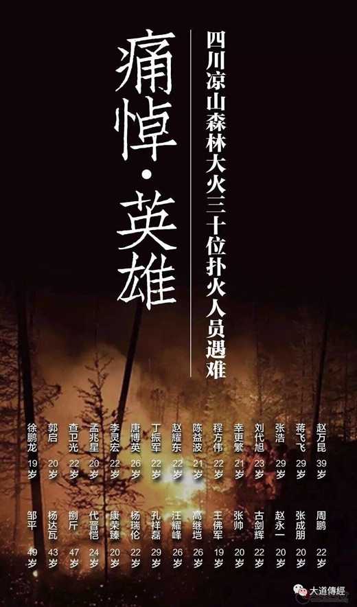 武汉大道观为四川凉山森林火灾中献身的30名救火英雄们诵经超度